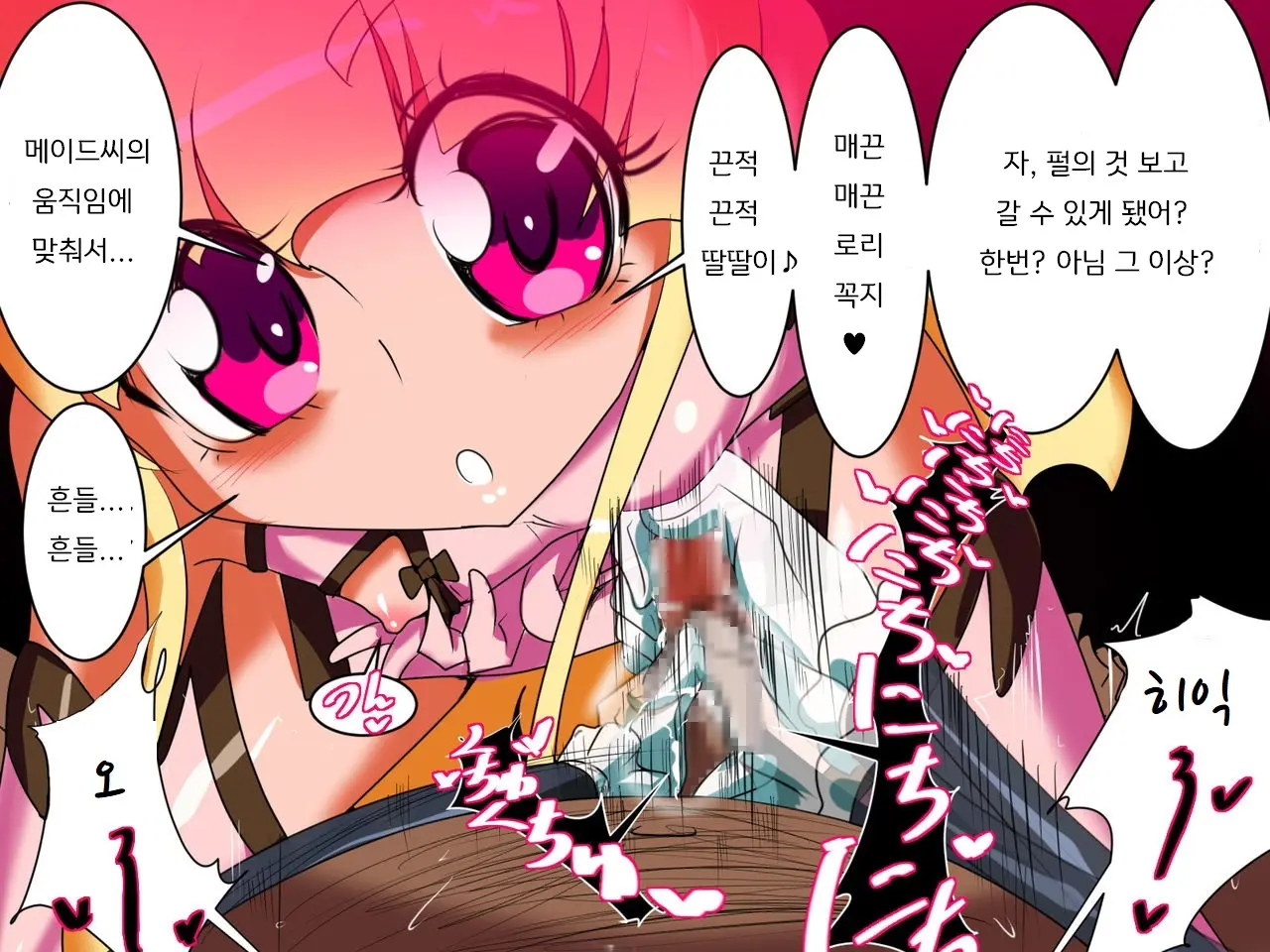 Pearl No Oshigoto | 펄의 직무
